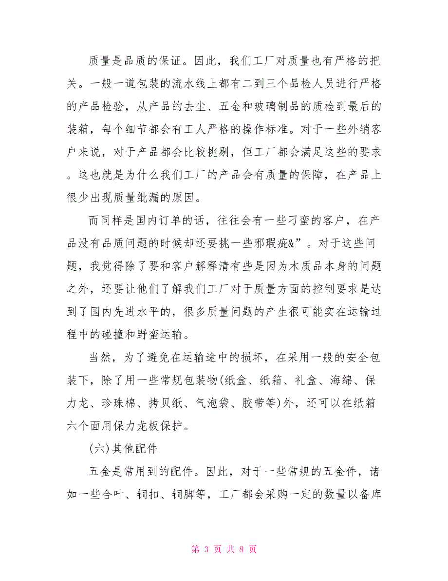 2022年10月数控冲床实习报告_第3页