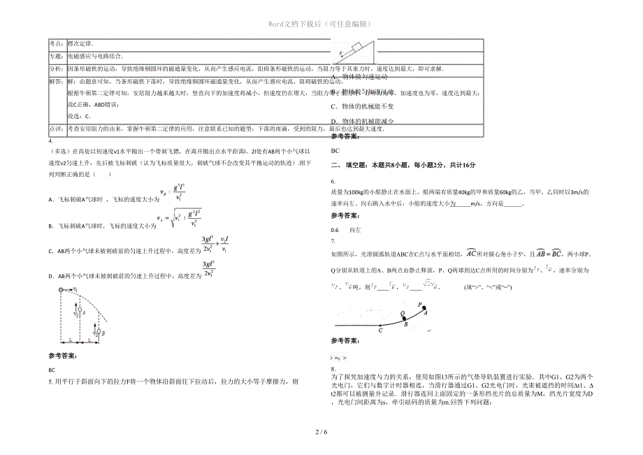 四川省雅安市职业高级中学2020-2021学年高三物理下学期期末试卷含解析_第2页