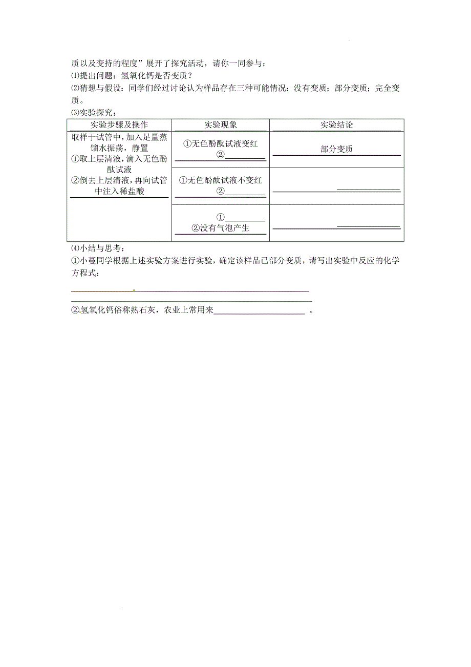 2011年四川省达州市中考化学真题及答案_第4页