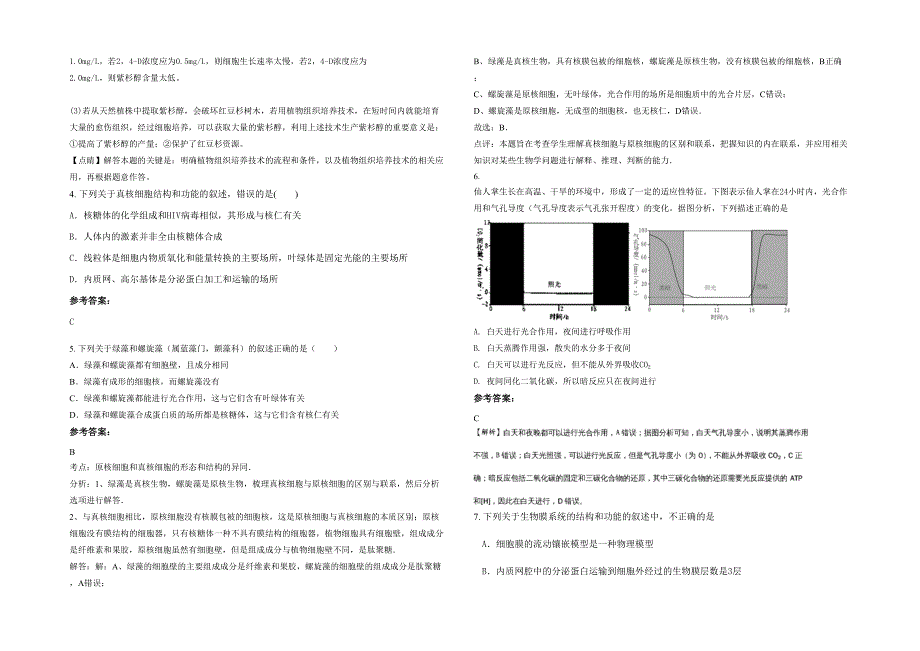2020-2021学年安徽省六安市第七中学高三生物月考试题含解析_第2页