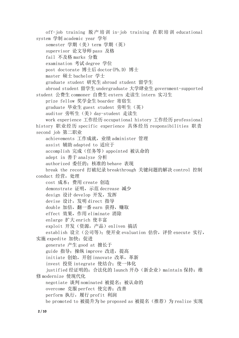 英文简历常用词汇及英文简历_第2页