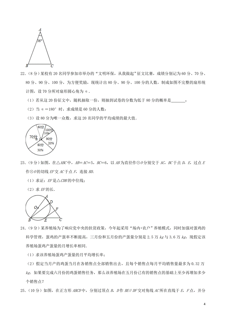 2019年广西玉林市中考数学真题及答案_第4页