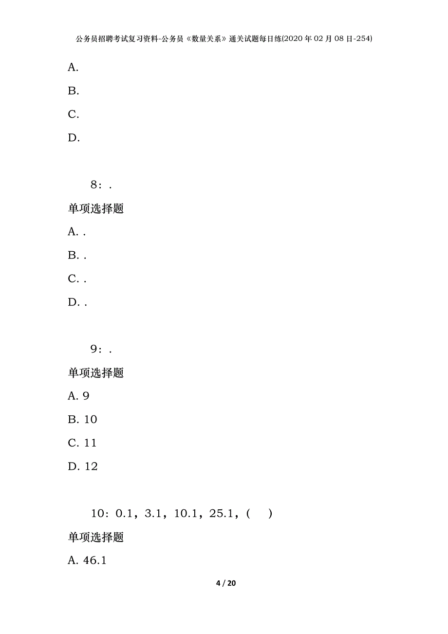 公务员招聘考试复习资料-公务员《数量关系》通关试题每日练(2020年02月08日-254)_第4页