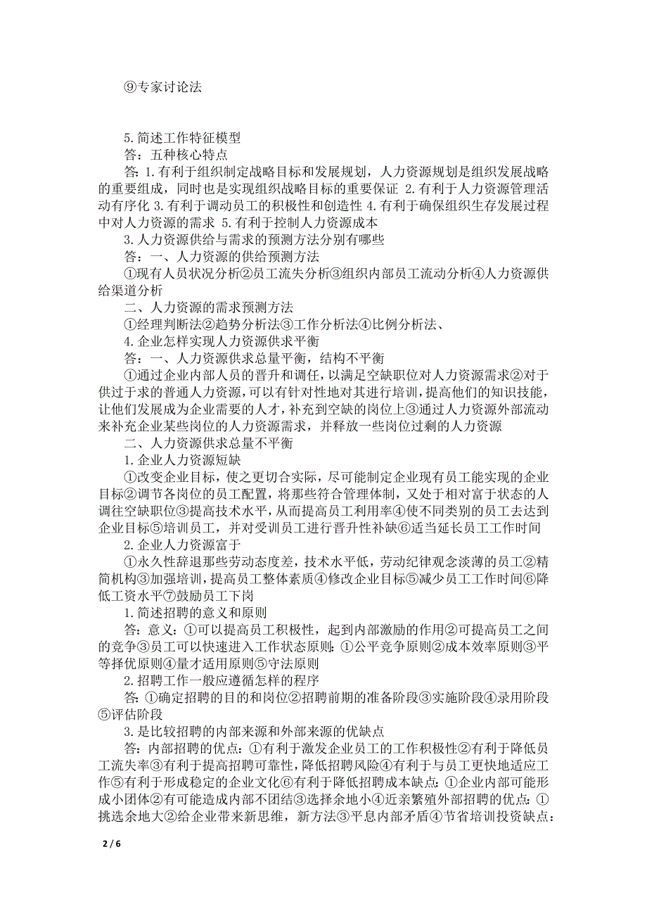 酒店人力资源管理,考试必考重点_第2页