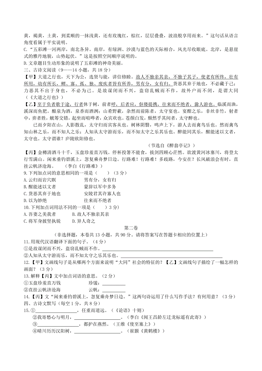 2015年广西贵港市中考语文真题及答案_第3页