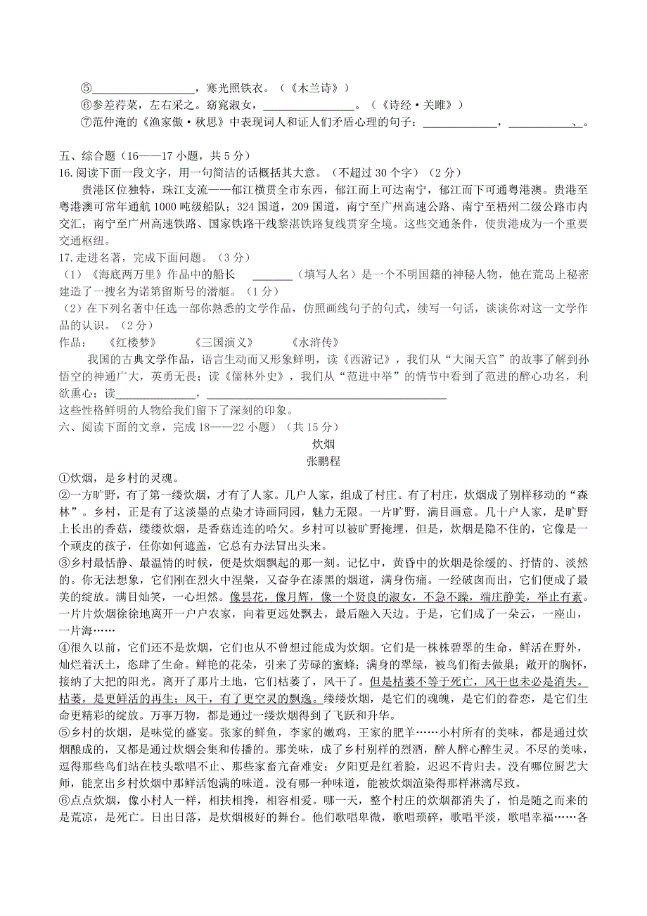 2015年广西贵港市中考语文真题及答案_第4页