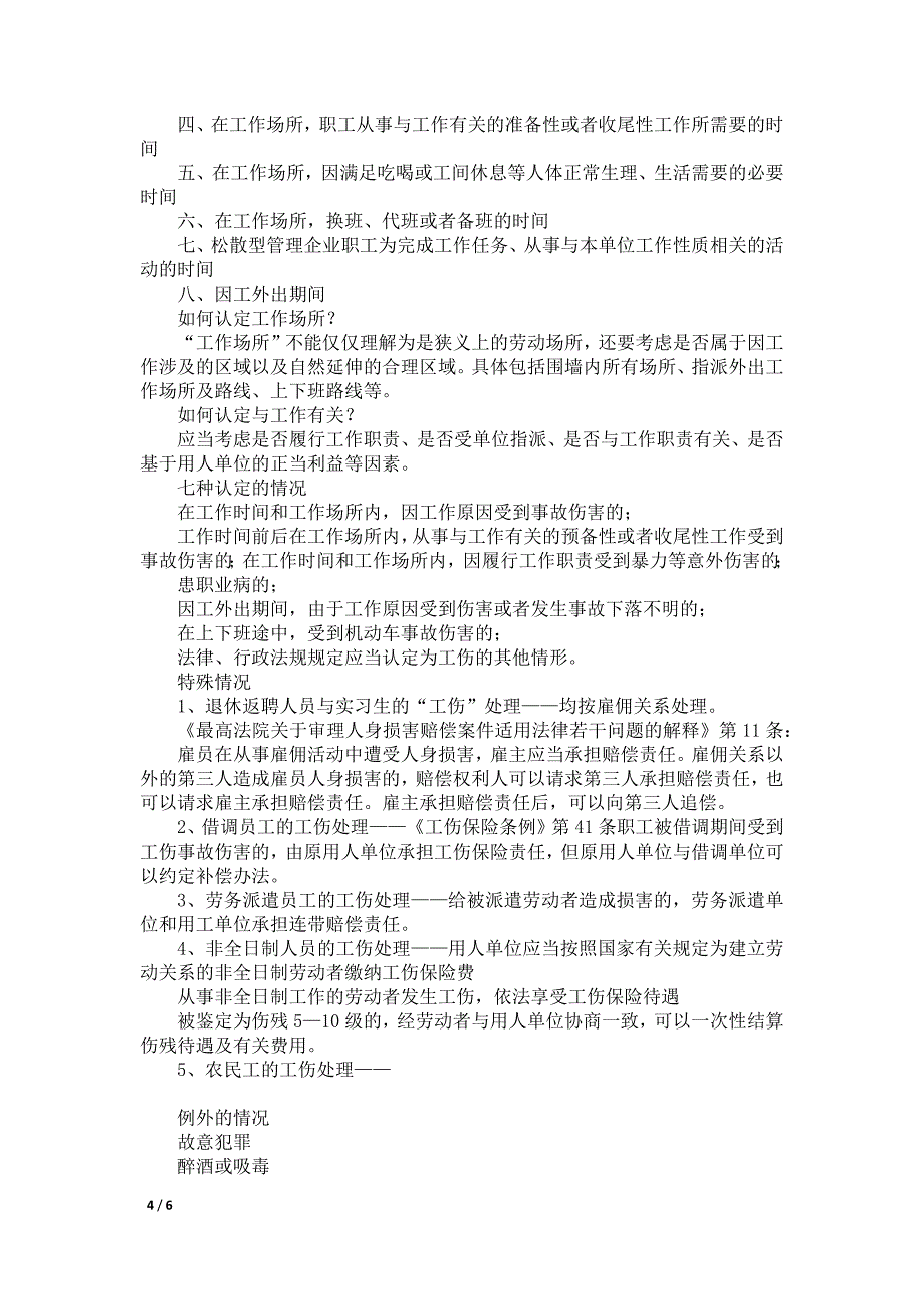 社会保险法案例分析强力_第4页