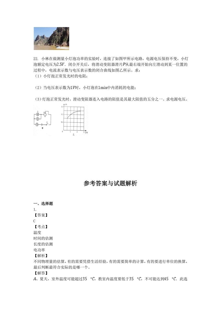 2016年甘肃省平凉市中考物理真题及答案_第5页