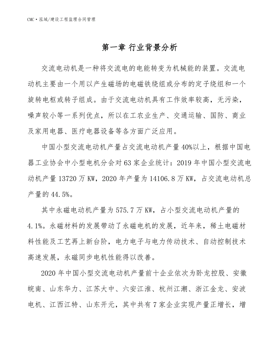 交流电动机项目建设工程监理合同管理（参考）_第3页