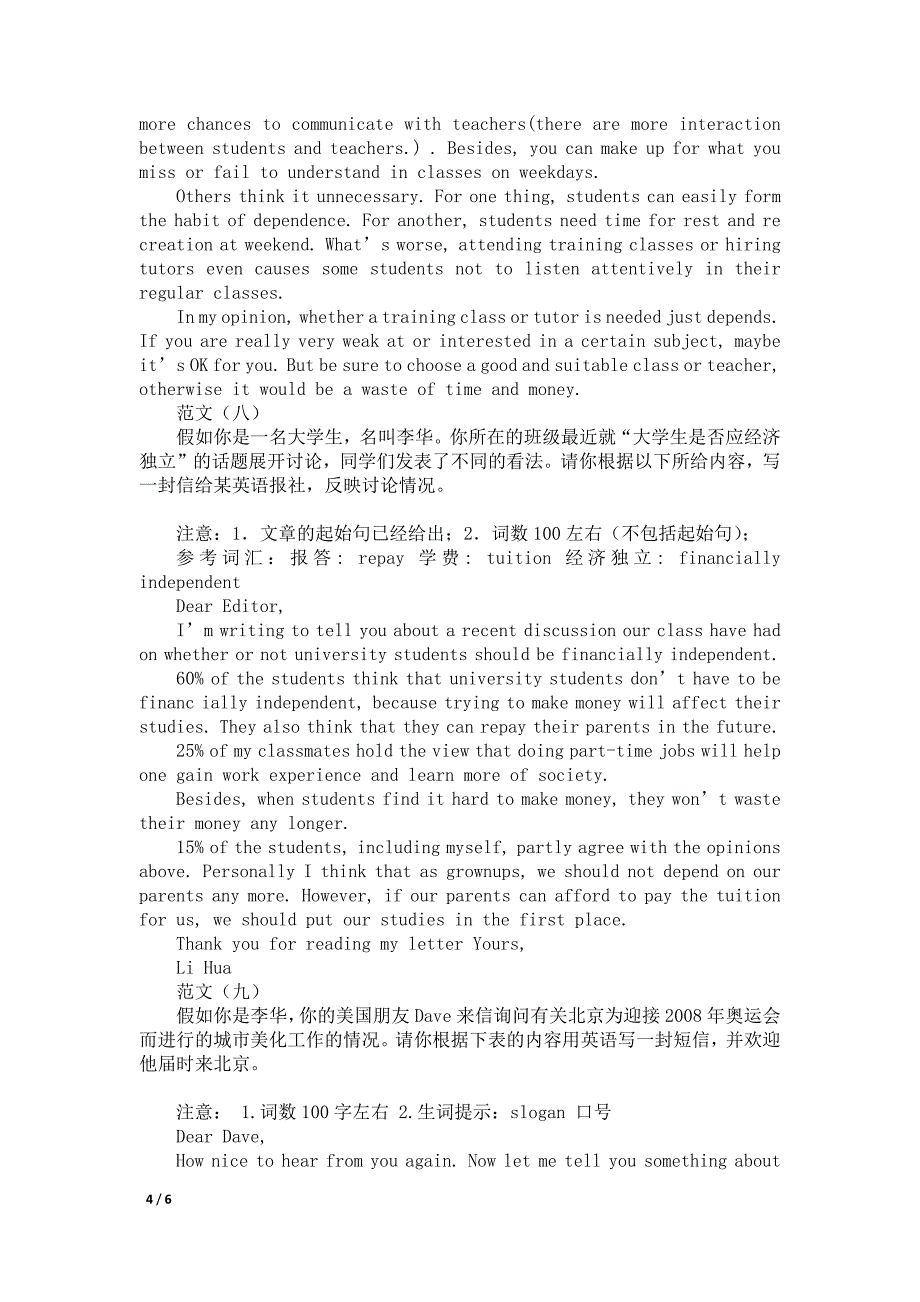 经典高考英语书面表达12篇 必背_第4页