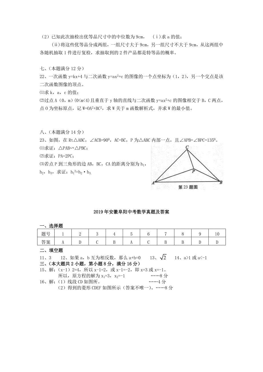 2019年安徽芜湖中考数学真题及答案_第5页