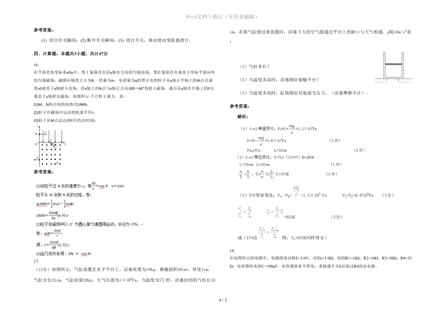 天津宝坻艺术中学2021-2022学年高二物理联考试卷含解析_第4页