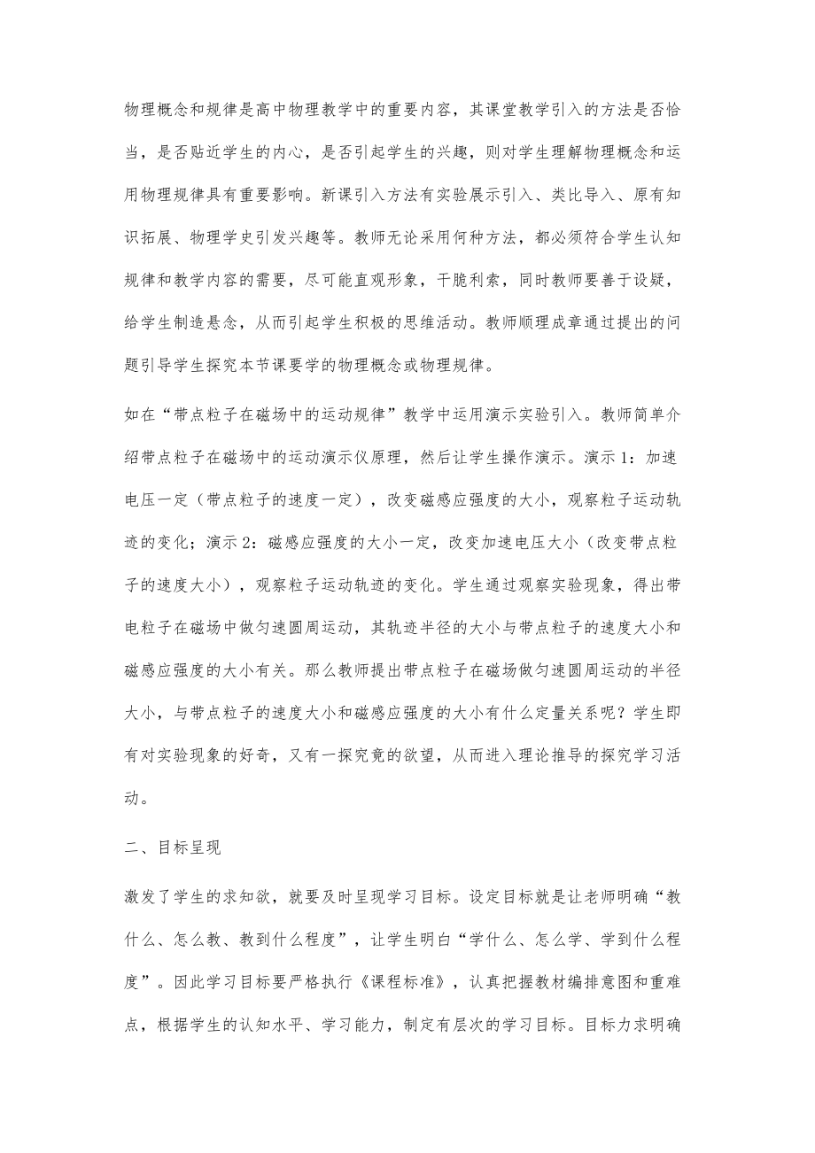 问题引导下高中物理概念和规律课堂教学模式初探_第2页