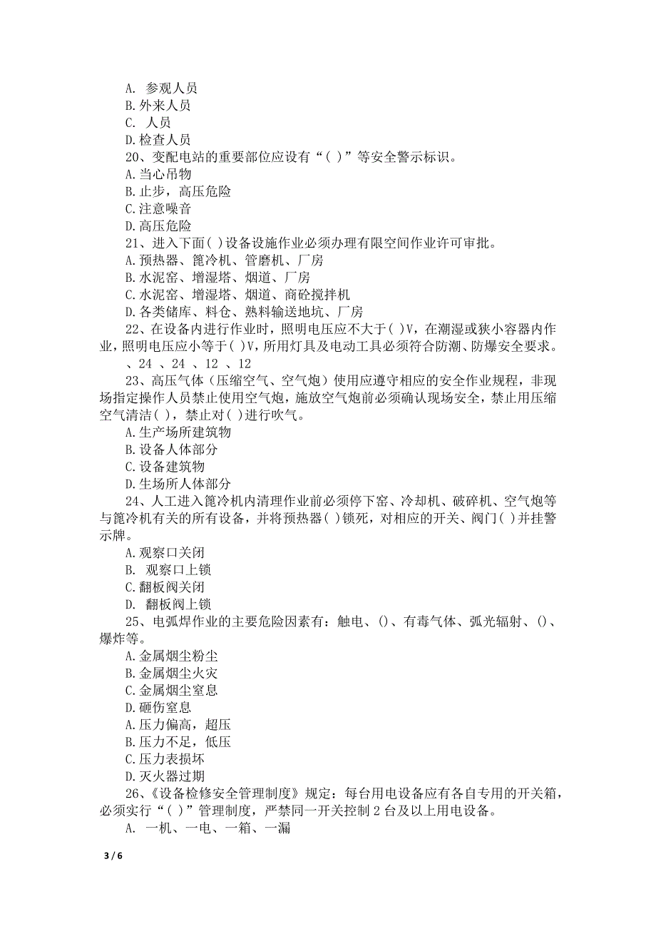 维修员工安全知识应知应会试卷7_第3页