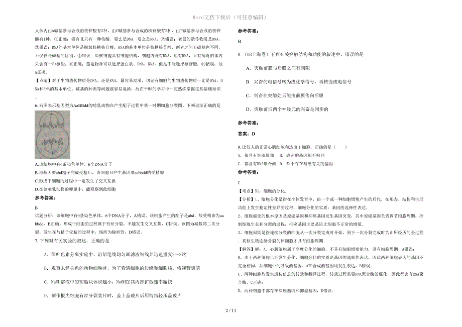 云南省昆明市第二十三中学2022年高三生物期末试题含解析_第2页