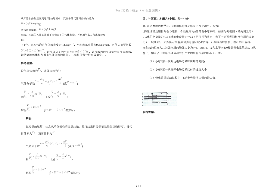 2021年河南省鹤壁市科达中学高三物理下学期期末试卷含解析_第4页