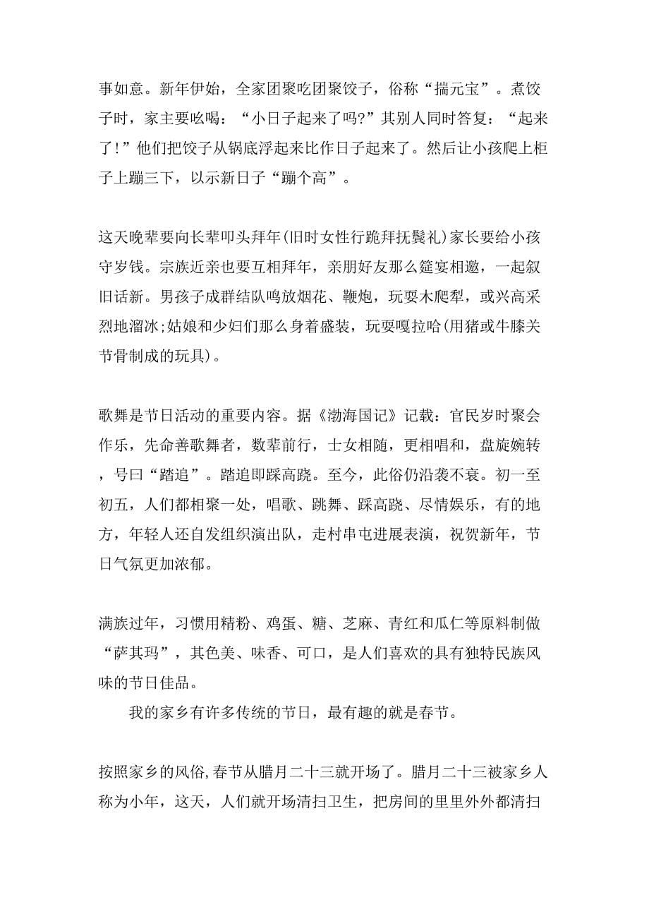 春节习俗的作文1000字合集8篇_第5页