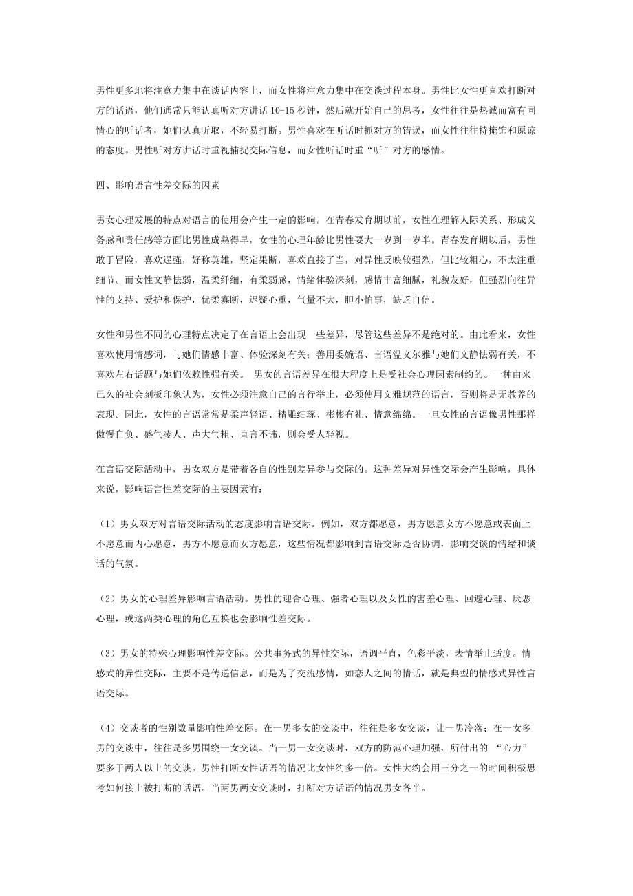 言语表达的性别差异及其原因分析_第5页