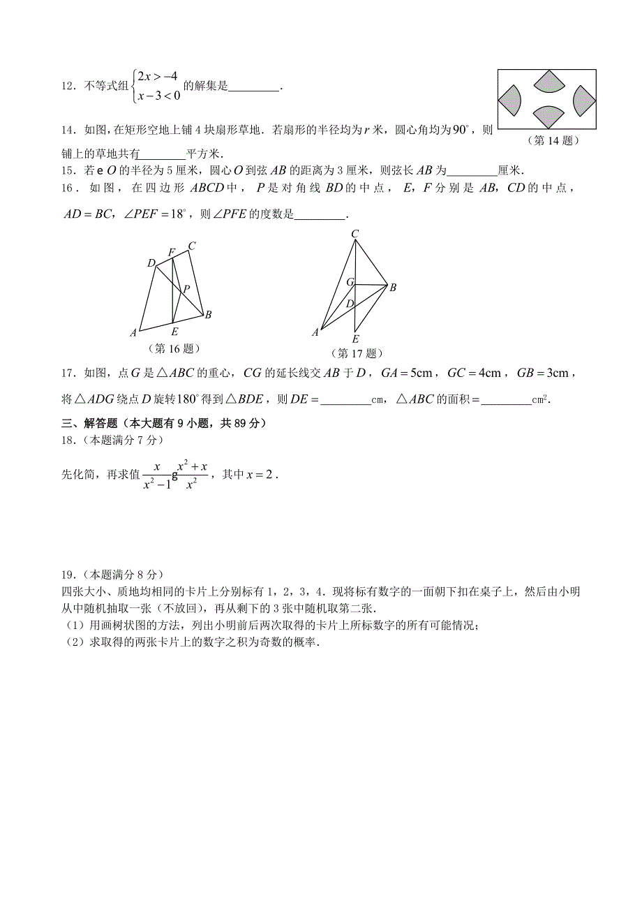 2008年福建省厦门市中考数学真题及答案_第2页