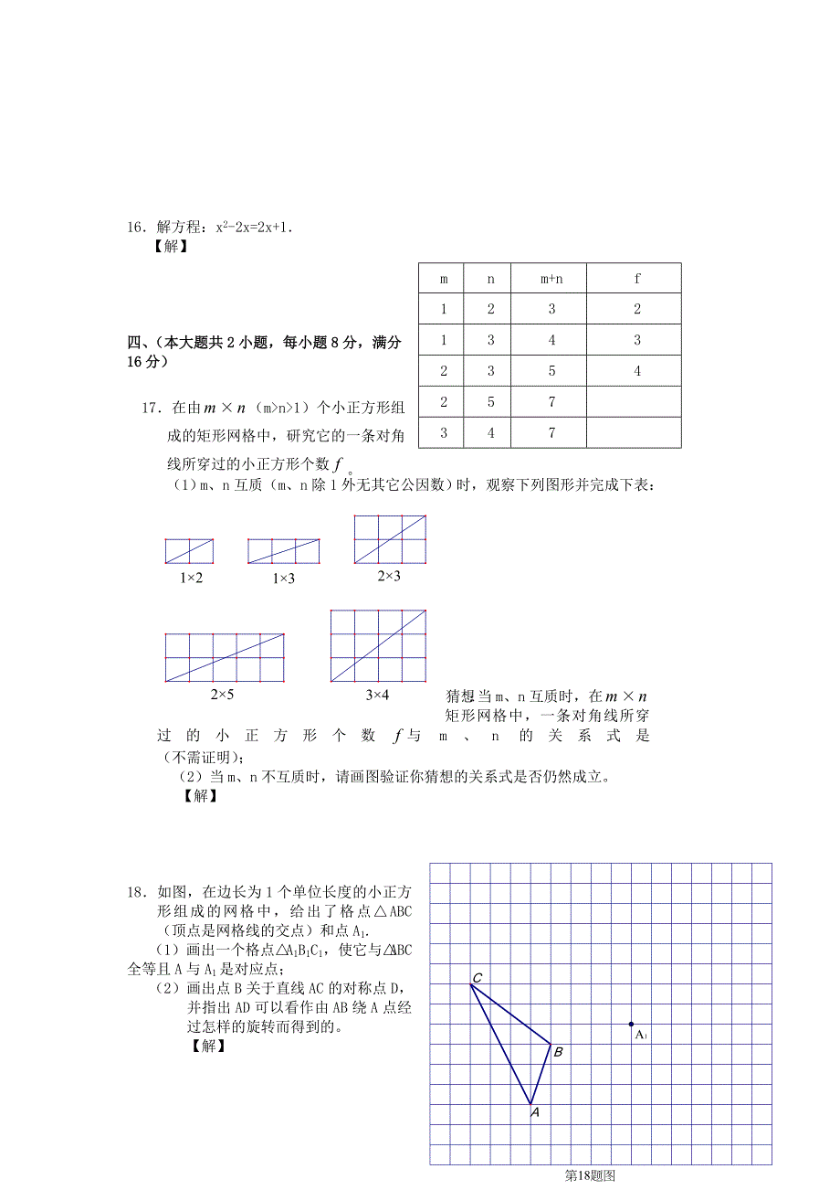 2012年安徽合肥中考数学真题及答案_第3页