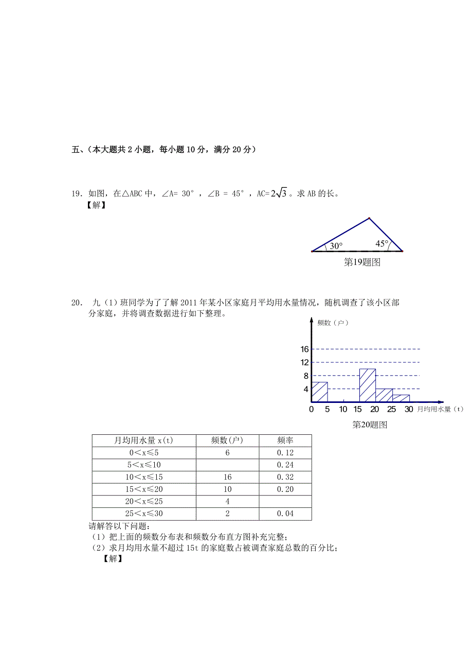 2012年安徽合肥中考数学真题及答案_第4页