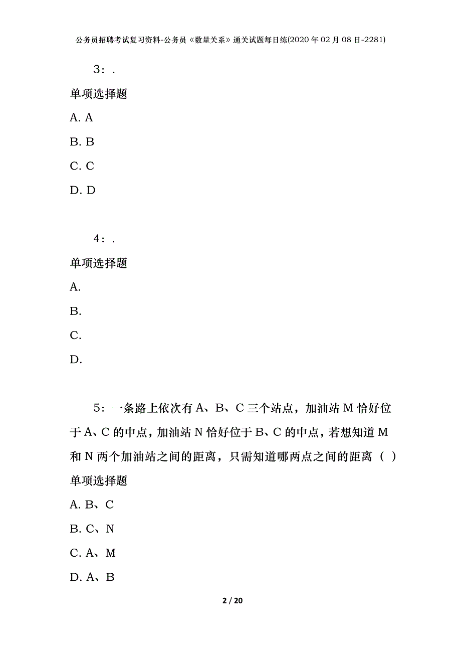 公务员招聘考试复习资料-公务员《数量关系》通关试题每日练(2020年02月08日-2281)_第2页