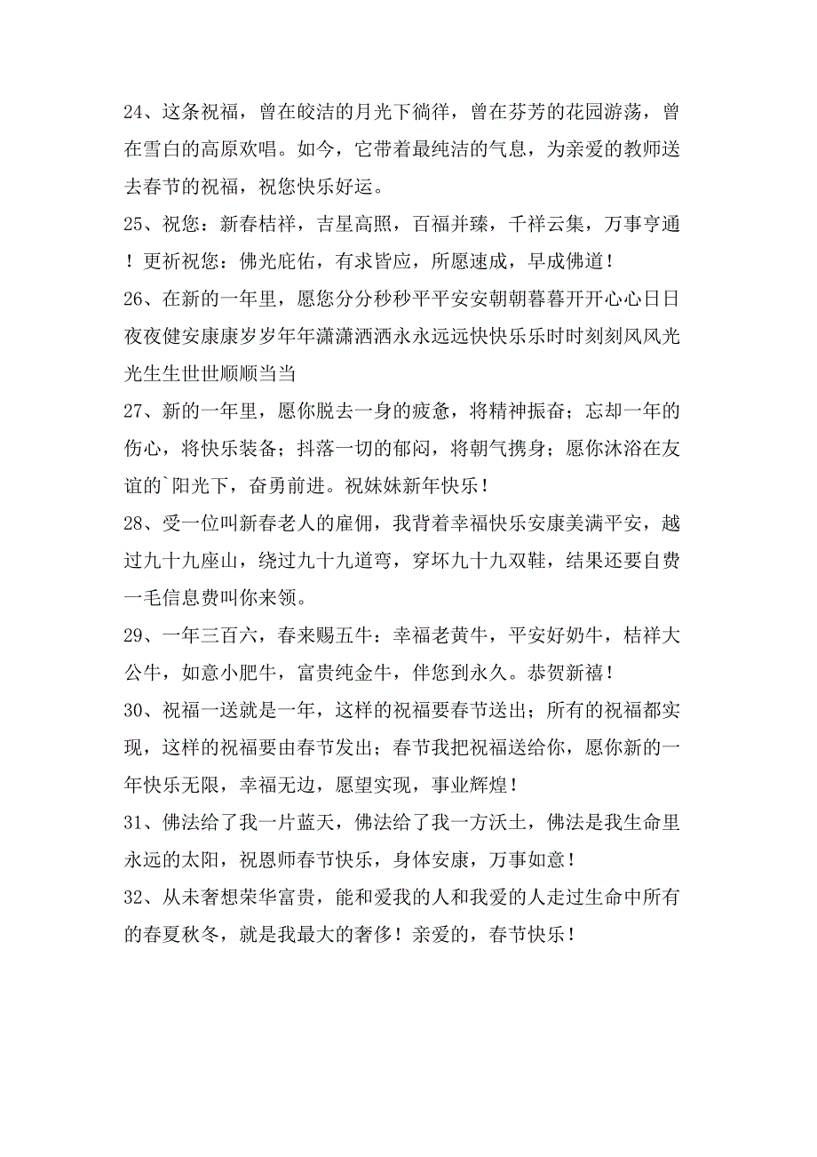 春节喜庆的祝福语短信大合集63句_第4页