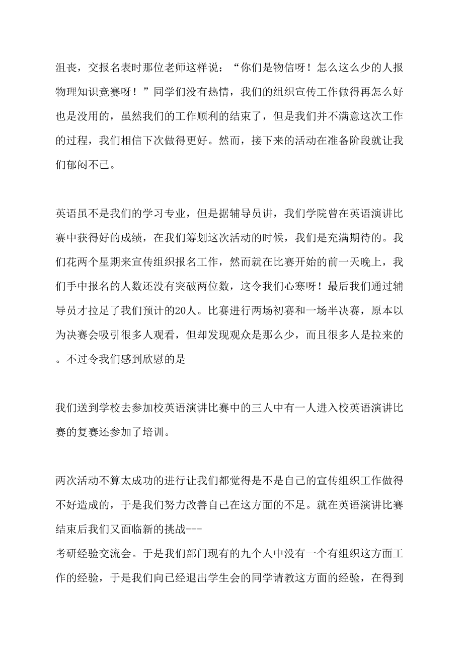 学生会工作总结个人高中学生会学习部工作总结_第2页