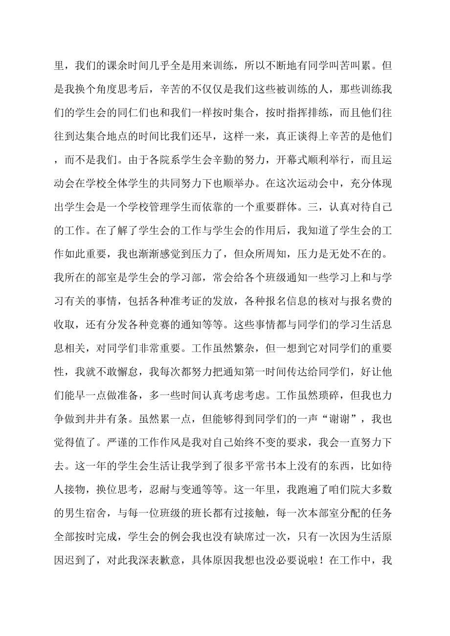 学生会工作总结个人高中学生会学习部工作总结_第5页