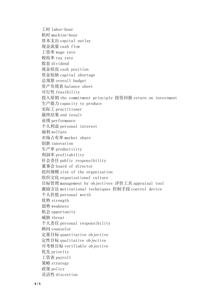 管理学-管理学常用英语词汇_第4页