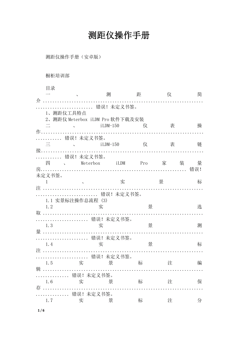 测距仪操作手册_第1页