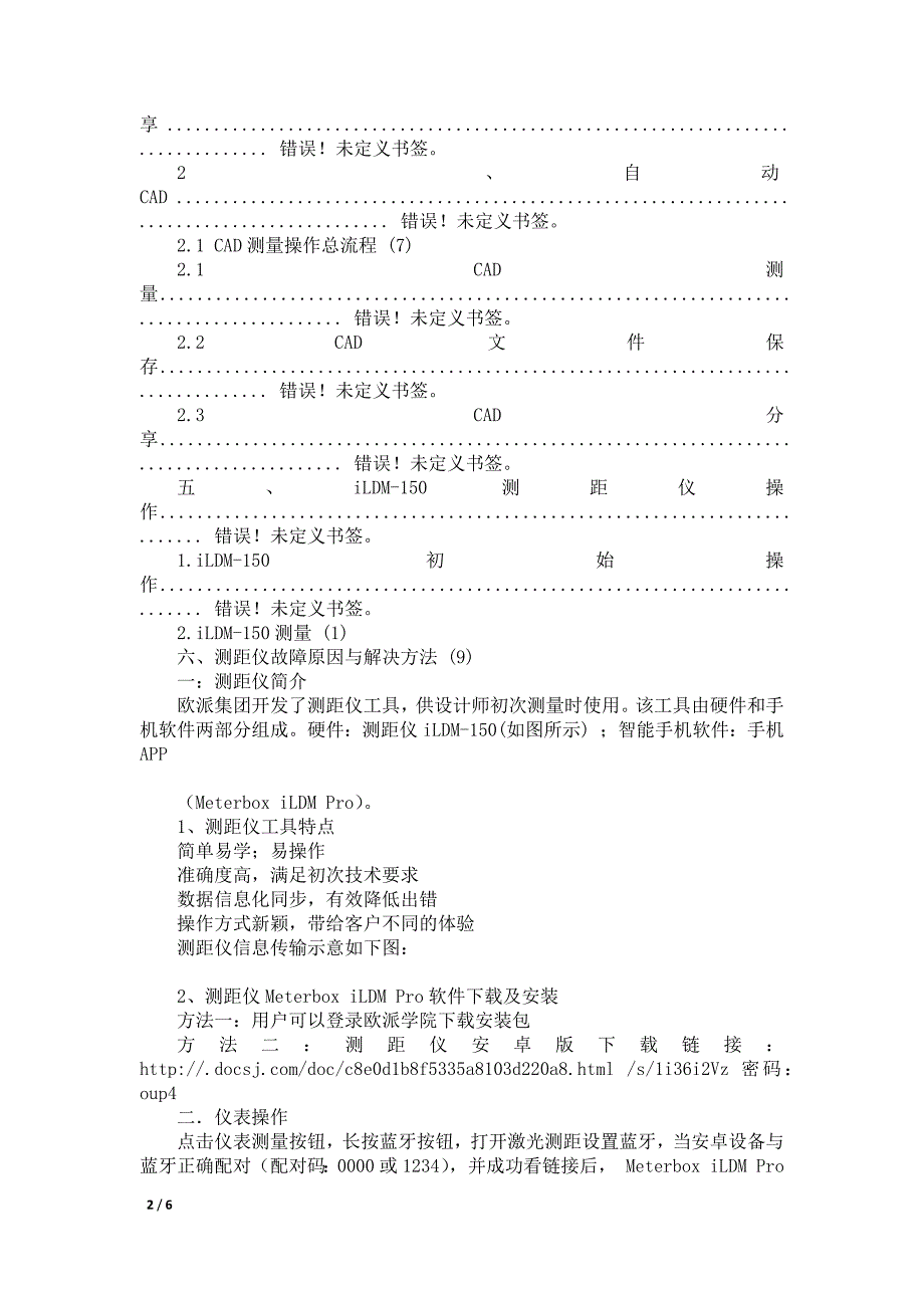 测距仪操作手册_第2页