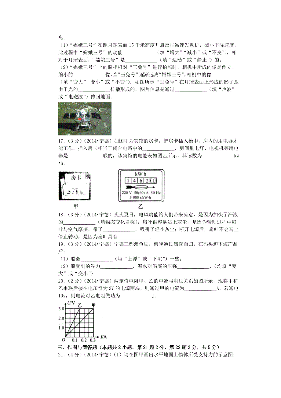 2014年福建省宁德市中考物理真题及答案_第4页