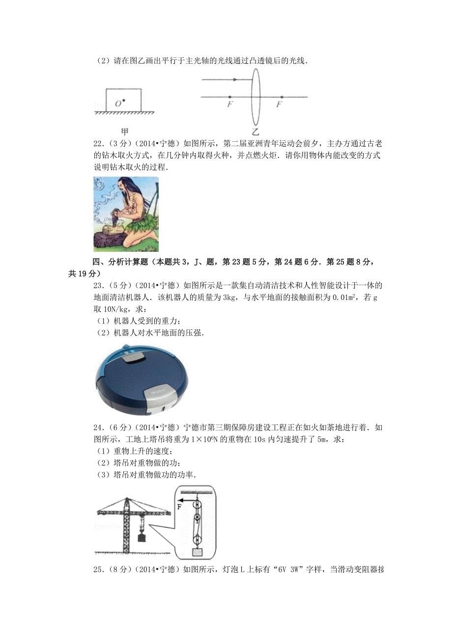 2014年福建省宁德市中考物理真题及答案_第5页