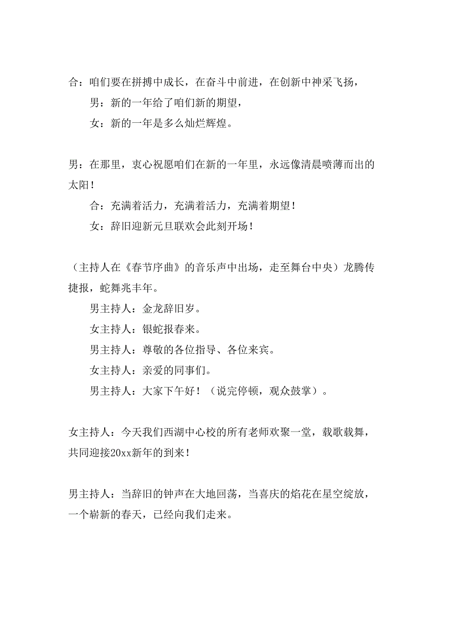 新春联欢会主持词范文集锦七篇_第2页