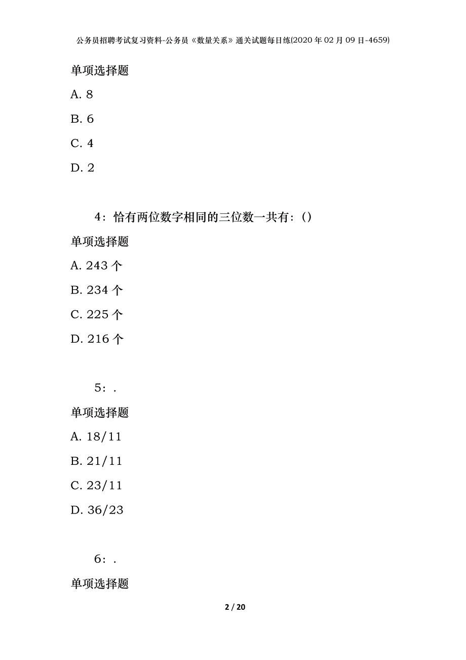 公务员招聘考试复习资料-公务员《数量关系》通关试题每日练(2020年02月09日-4659)_第2页