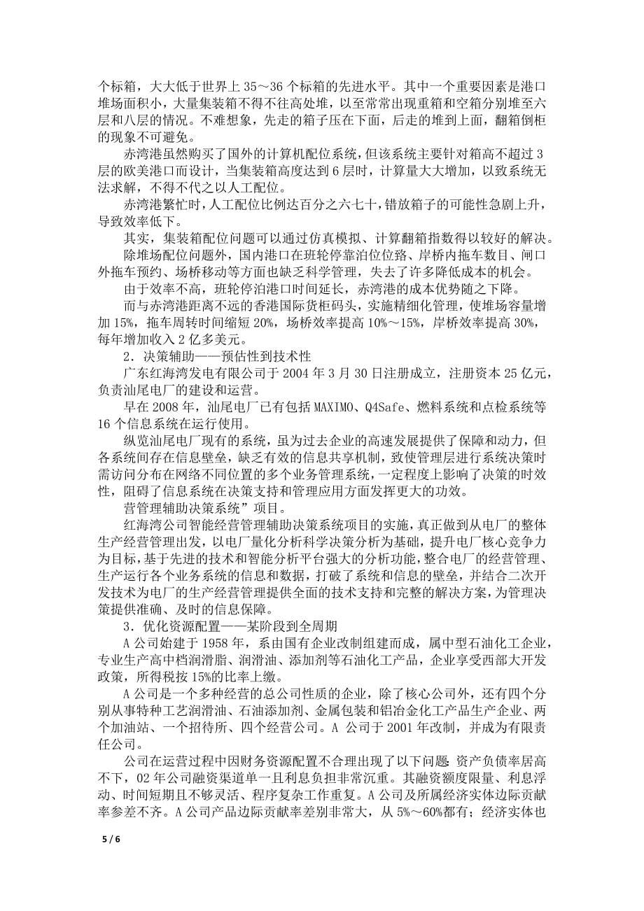 管理会计的实践与创新_第5页