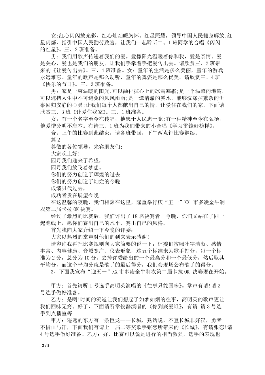 歌咏比赛主持人串词_第2页