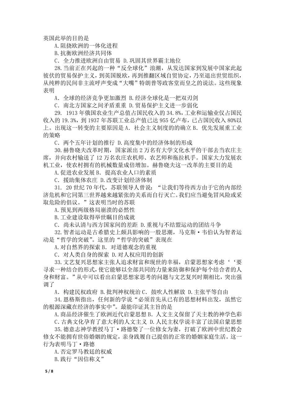 河南省南阳市2021届高三上-期中质量评估历史试卷(含答案)_第5页