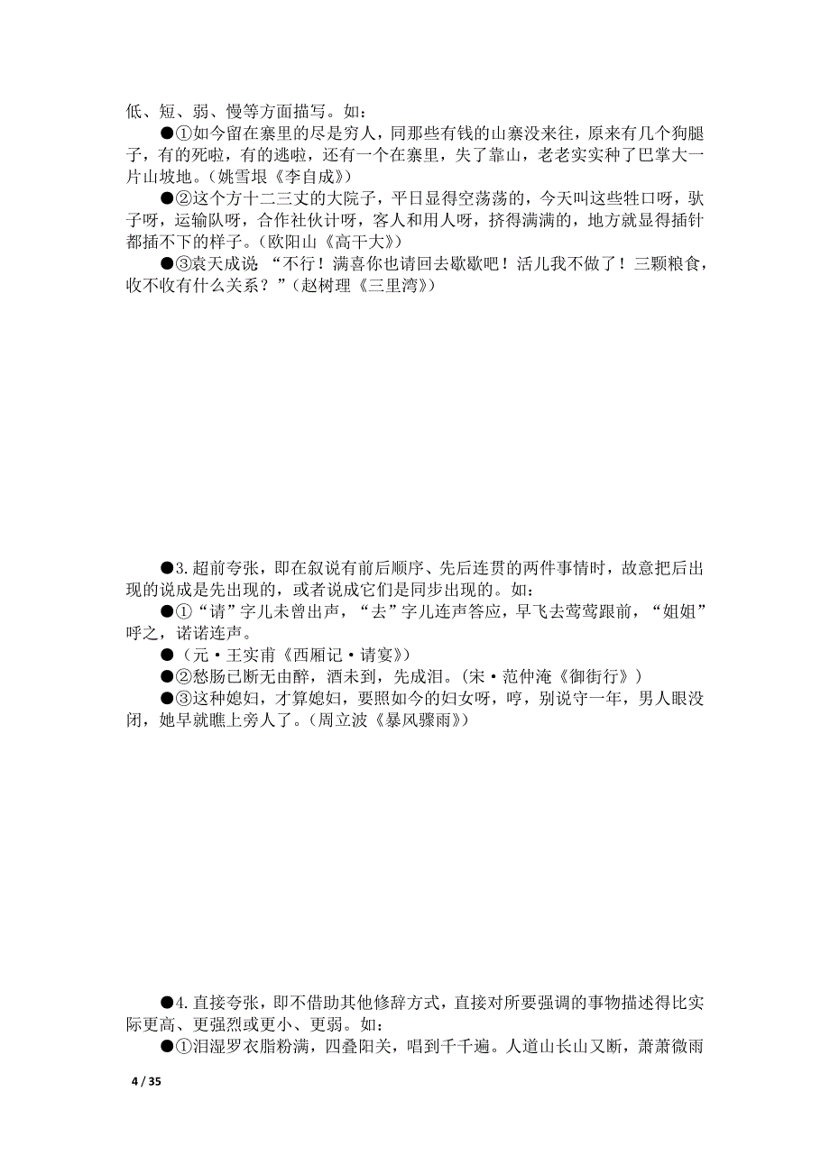 第四章强化语义印象的修辞文本营构模式_第4页