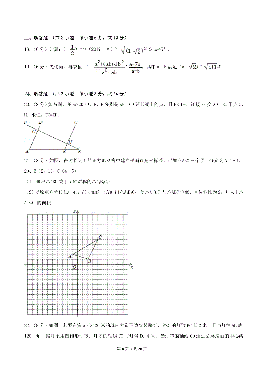 2017年四川省凉山州中考数学真题及答案_第4页