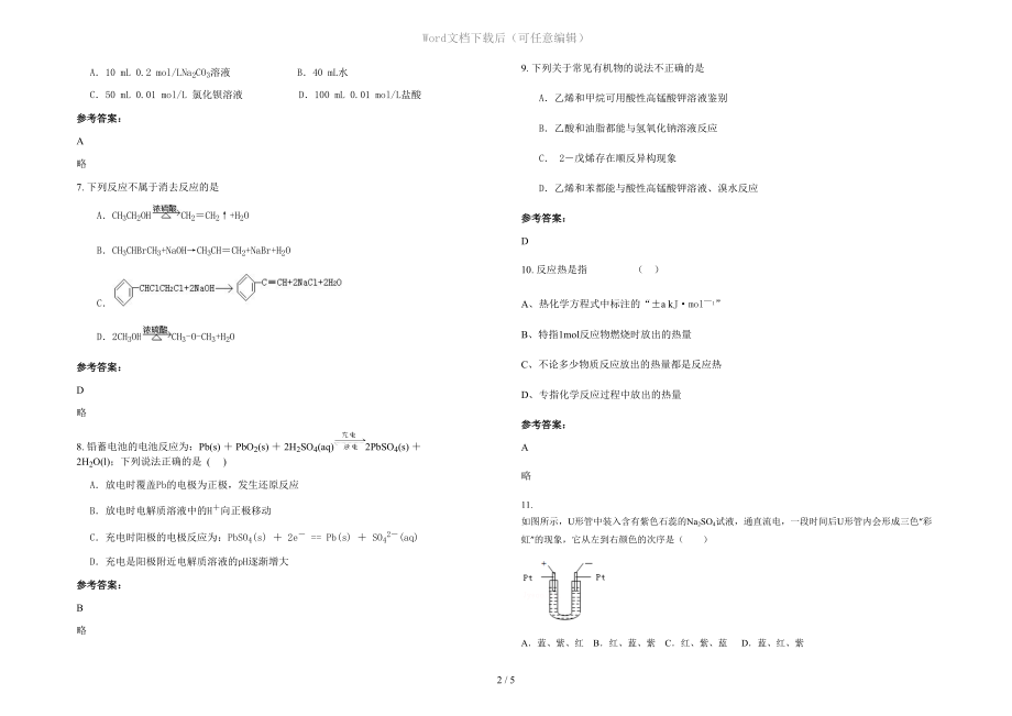 2021年河南省濮阳市市区第十四中学高二化学月考试卷含解析_第2页