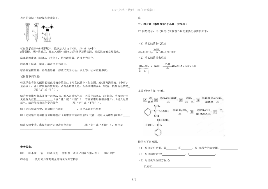 2021年河南省濮阳市市区第十四中学高二化学月考试卷含解析_第4页