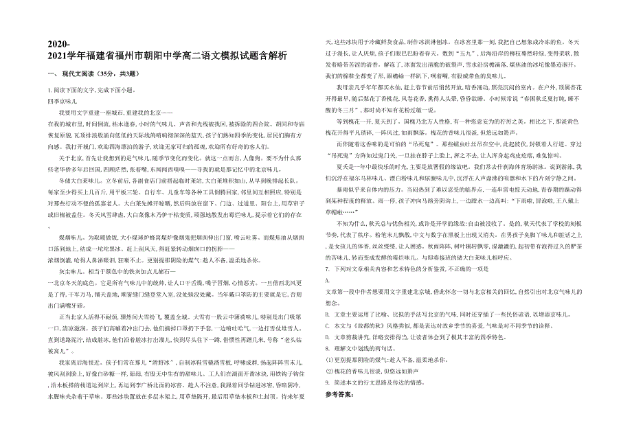 2020-2021学年福建省福州市朝阳中学高二语文模拟试题含解析_第1页