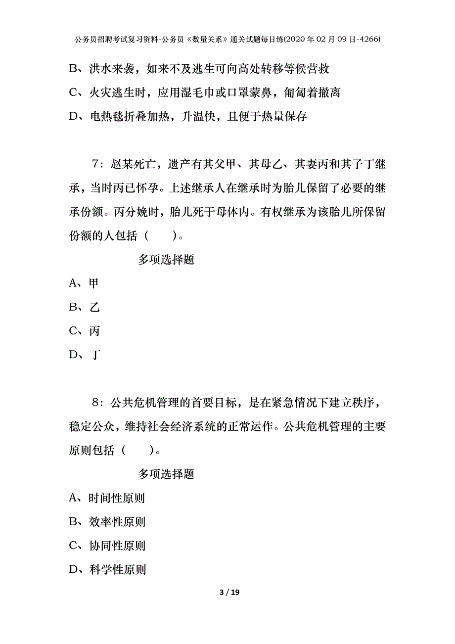 公务员招聘考试复习资料-公务员《数量关系》通关试题每日练(2020年02月09日-4266)_1_第3页