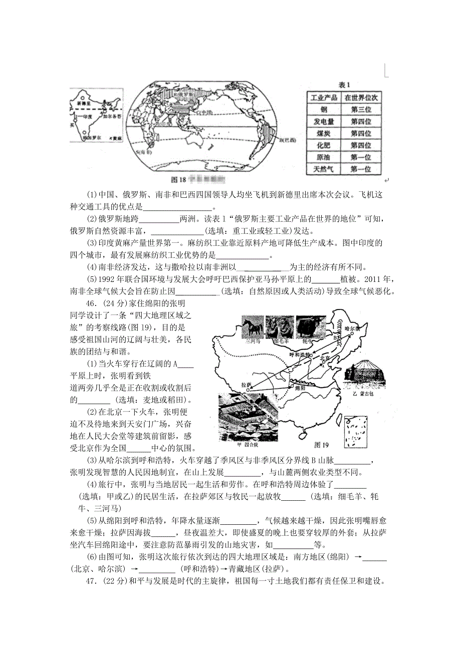 2012年四川省绵阳市中考地理真题及答案_第4页