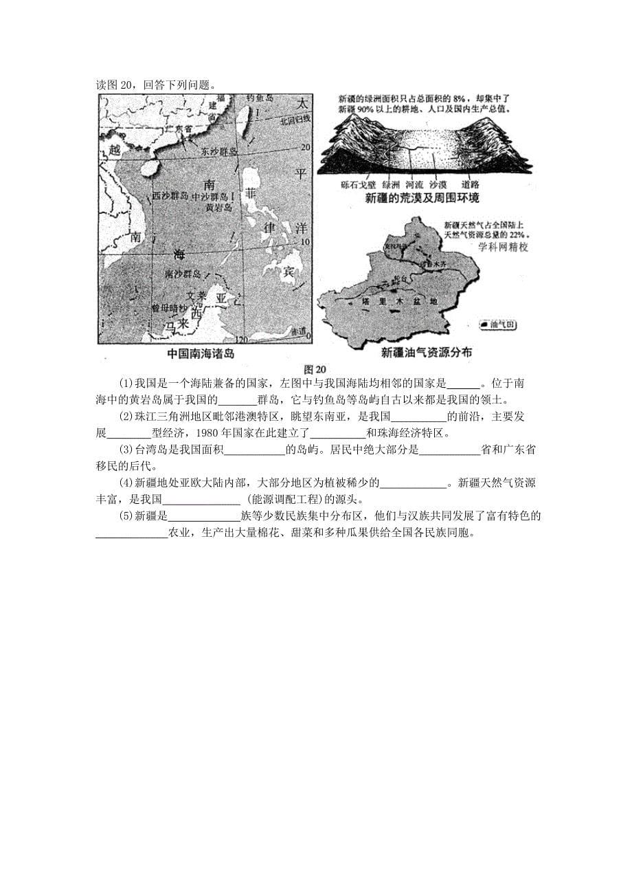 2012年四川省绵阳市中考地理真题及答案_第5页