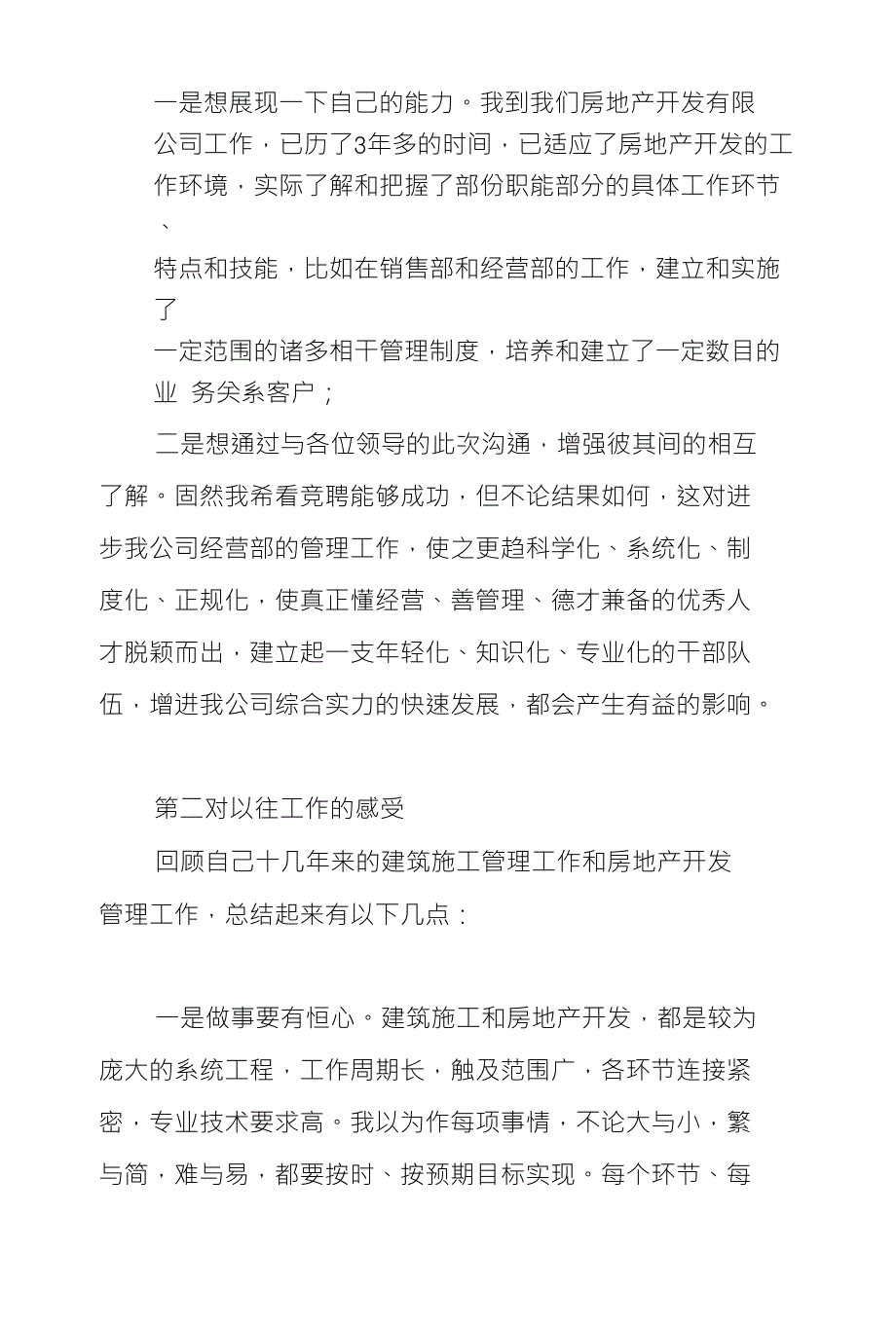 经营部经理岗位的竟聘报告_第2页