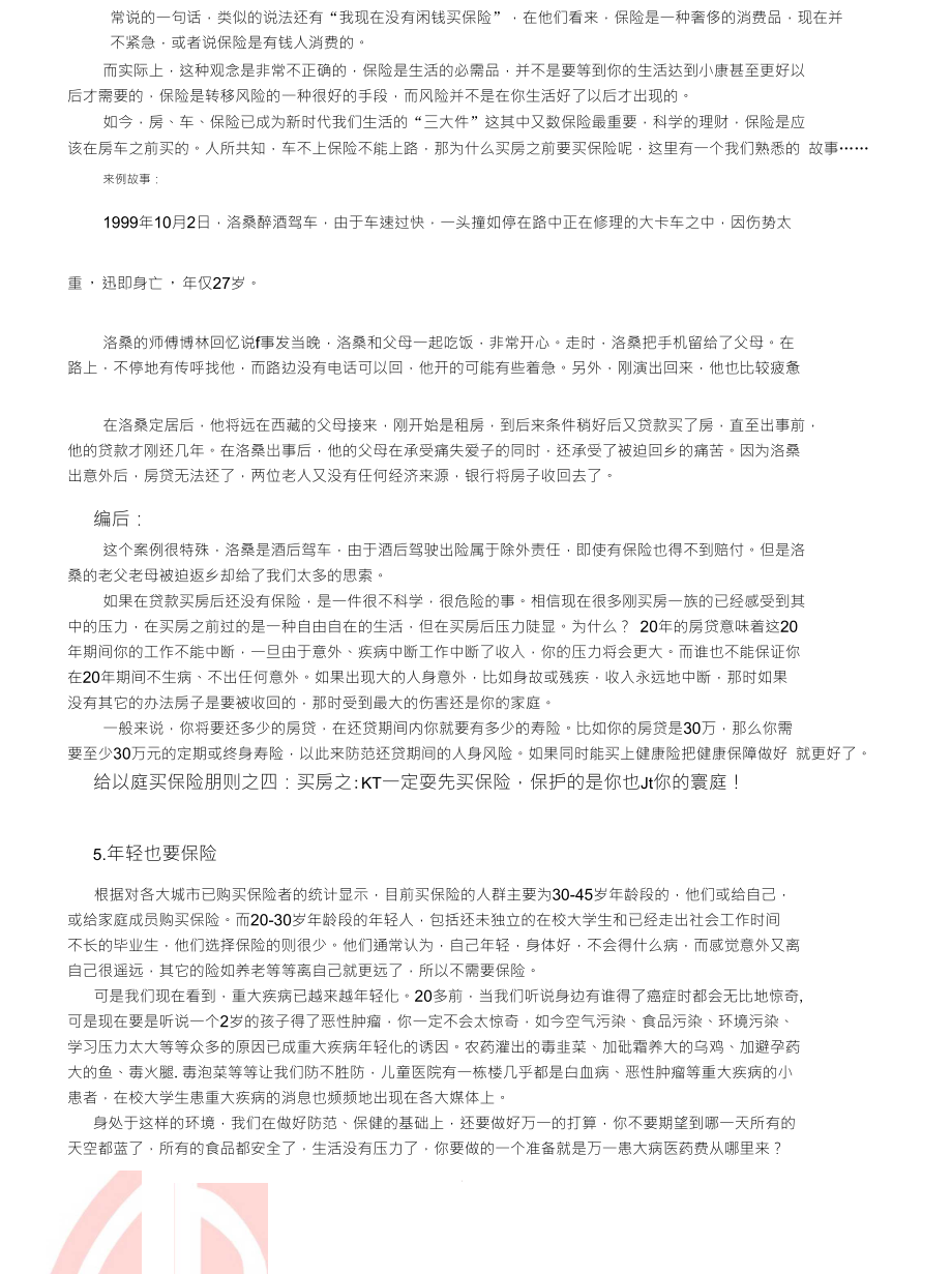 给家庭投保的五个重要原则_第4页