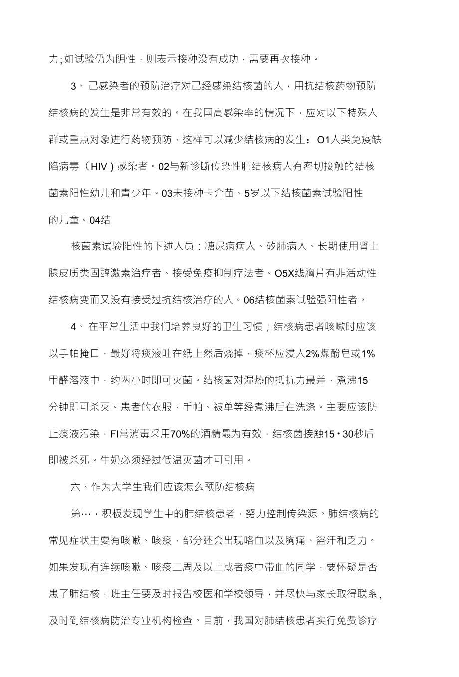 结核病的有效预防措施_第5页